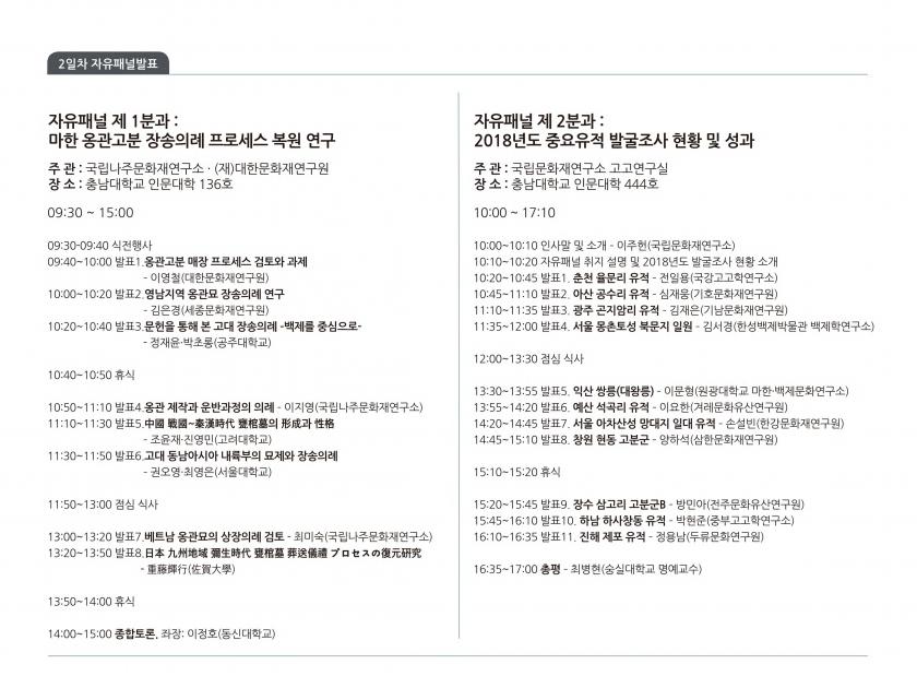 제43회 한국고고학전국대회 전체 일정(게시용10
