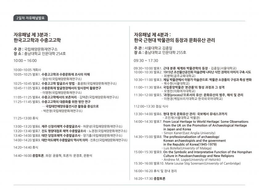 제43회 한국고고학전국대회 전체 일정(게시용10