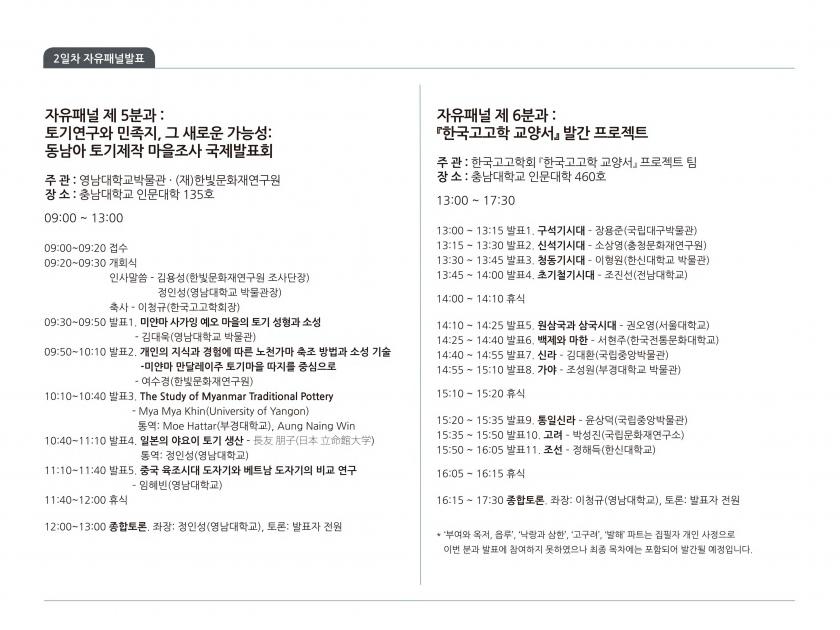 제43회 한국고고학전국대회 전체 일정(게시용10
